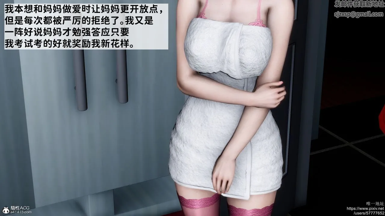 [3D]妈妈的癖好 - 第01话 - page 8