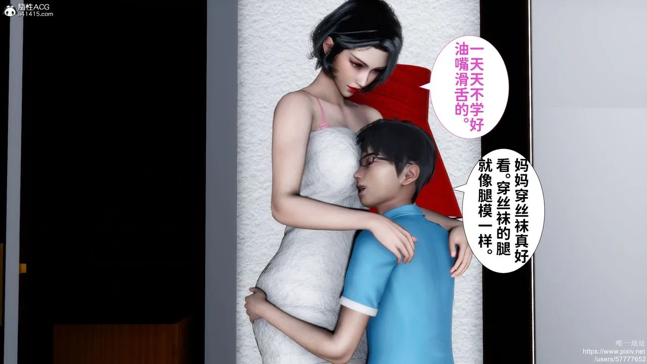 [3D]妈妈的癖好 - 第01话 - page 9