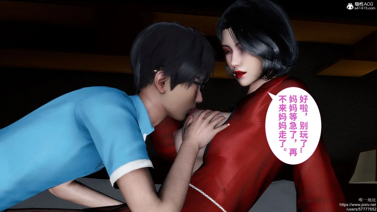 [3D]妈妈的癖好 - 第02话 - page 44