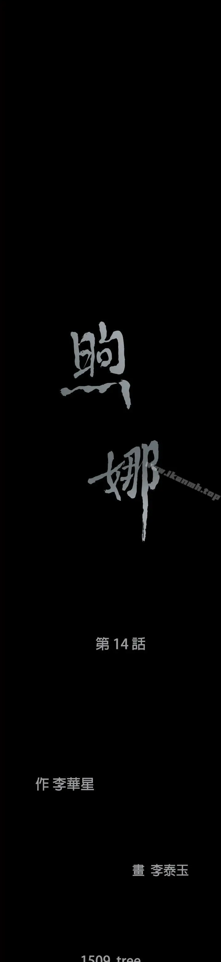 煦娜 - 第14话 - page 3