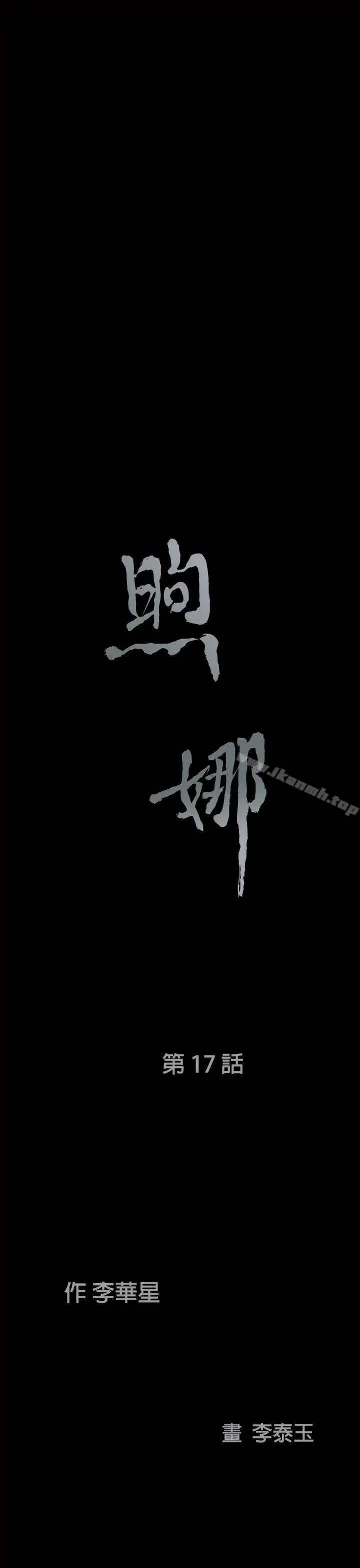 煦娜 - 第17话 - page 3