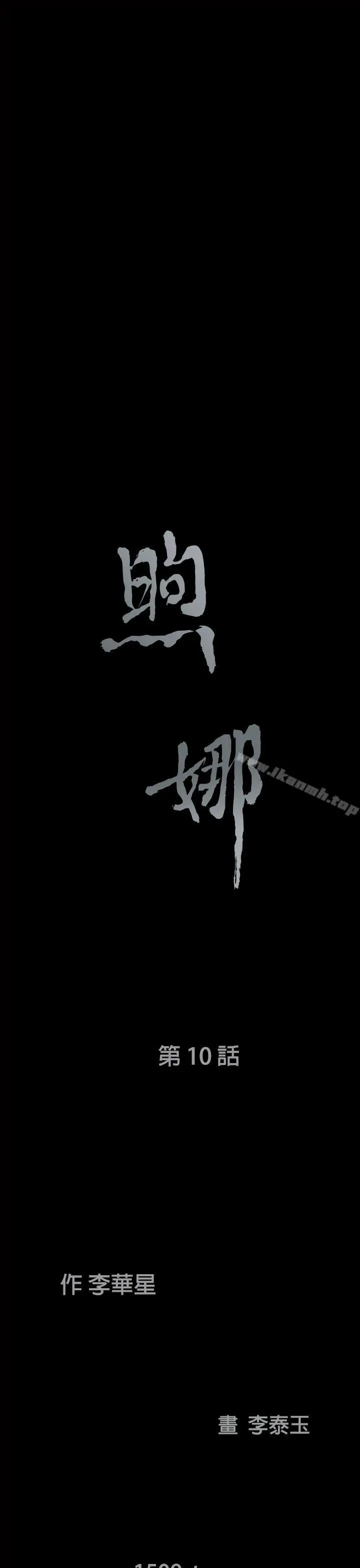 煦娜 - 第10话 - page 3