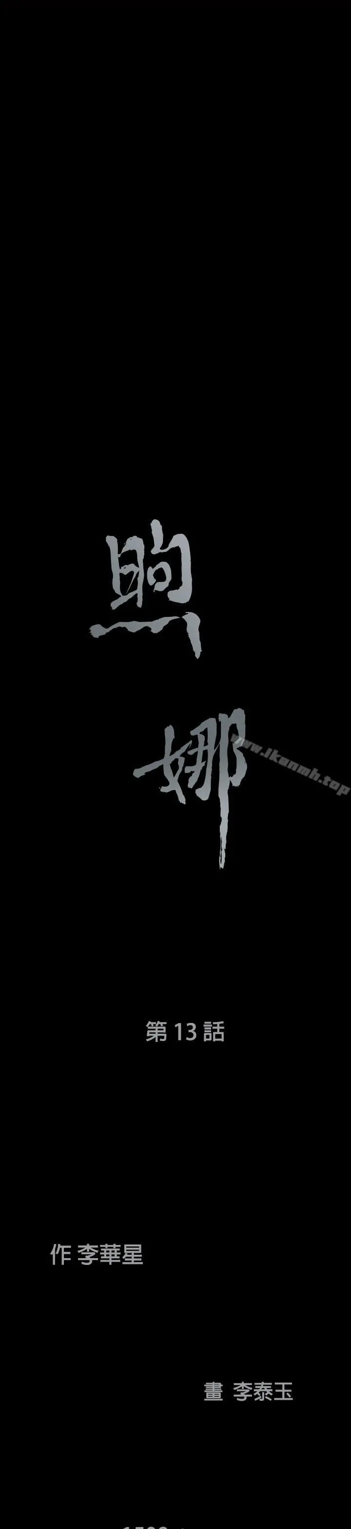 煦娜 - 第13话 - page 3