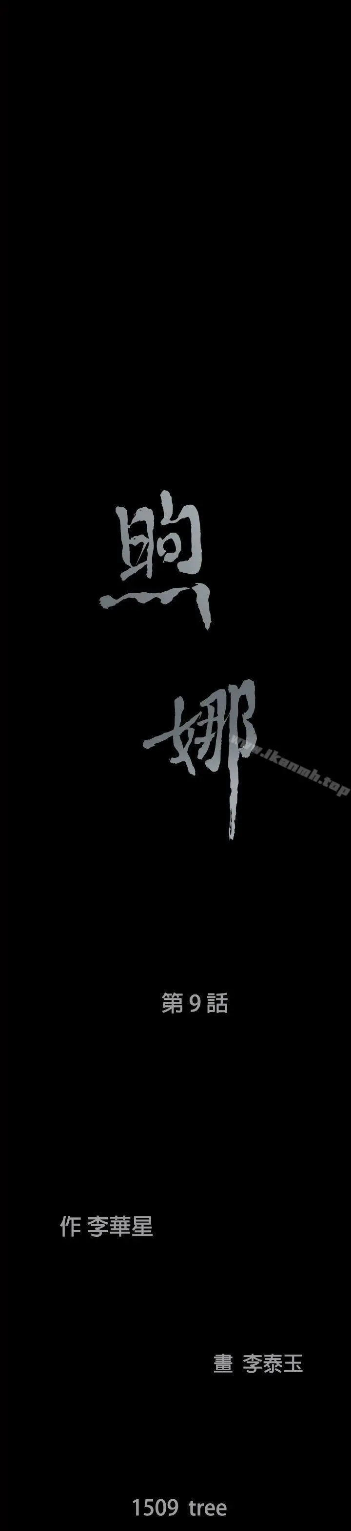 煦娜 - 第9话 - page 3