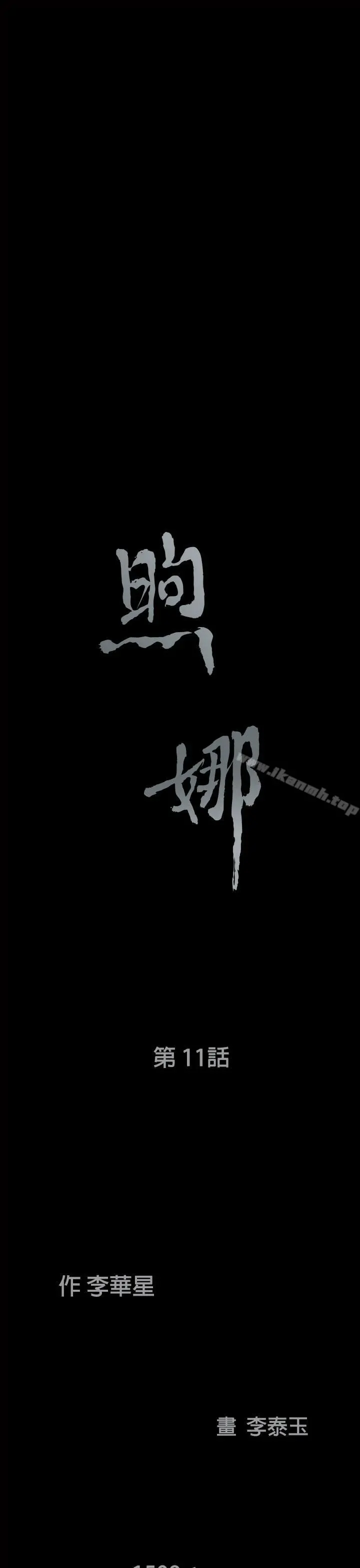 煦娜 - 第11话 - page 3