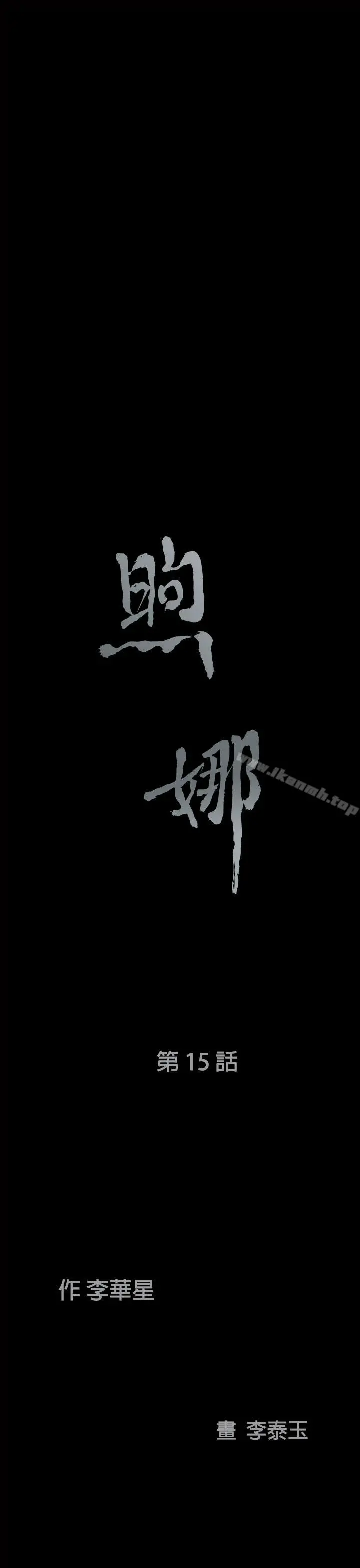 煦娜 - 第15话 - page 3