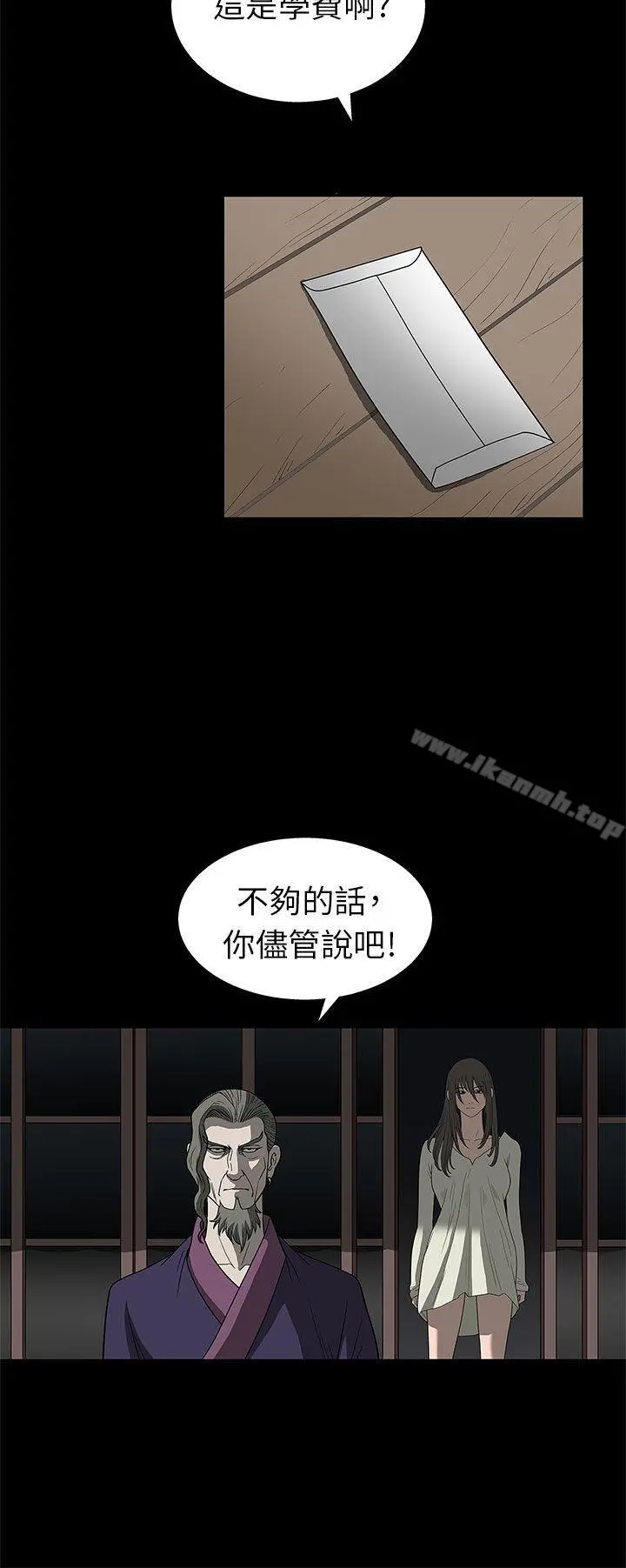 煦娜 - 第2话 - page 16
