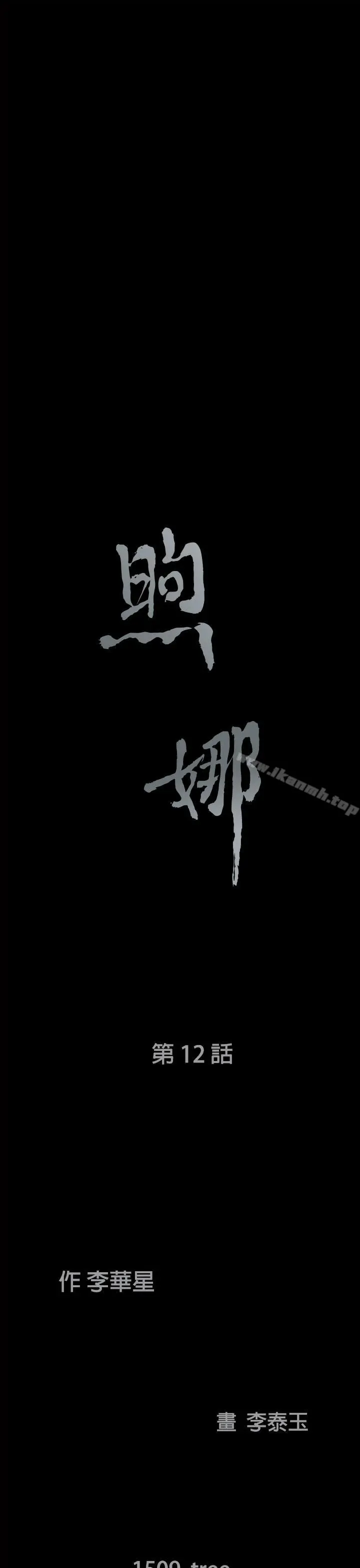 煦娜 - 第12话 - page 3