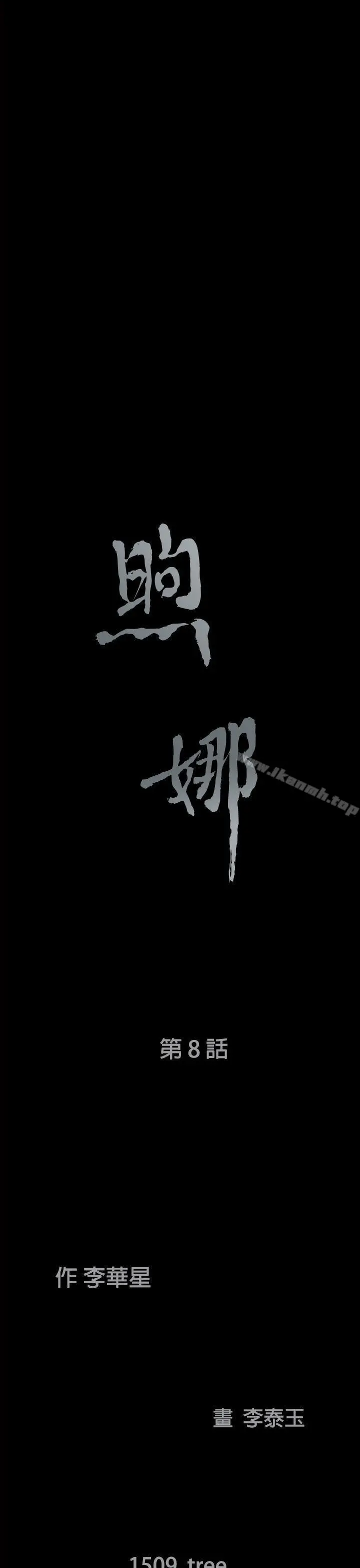 煦娜 - 第8话 - page 3