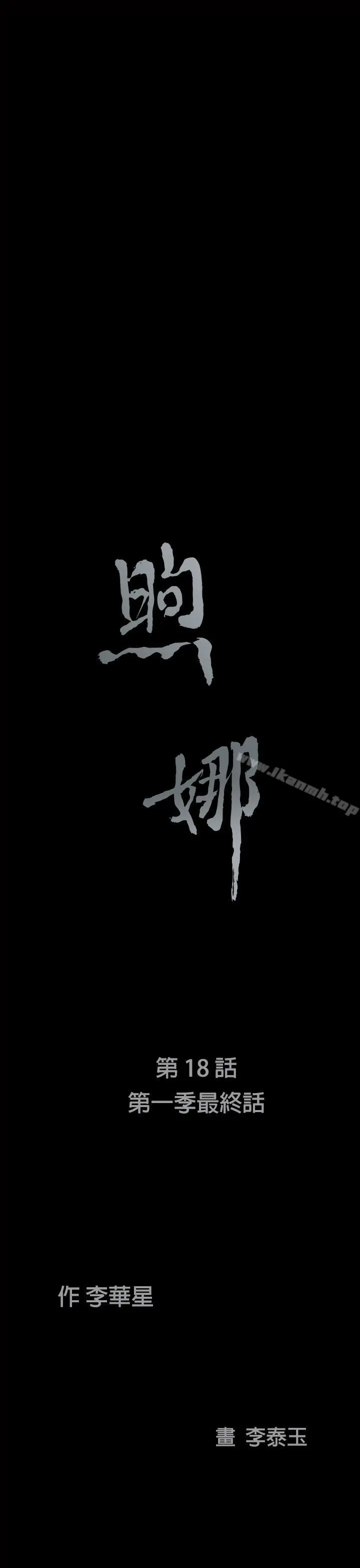 煦娜 - 第1季最终话 - page 3