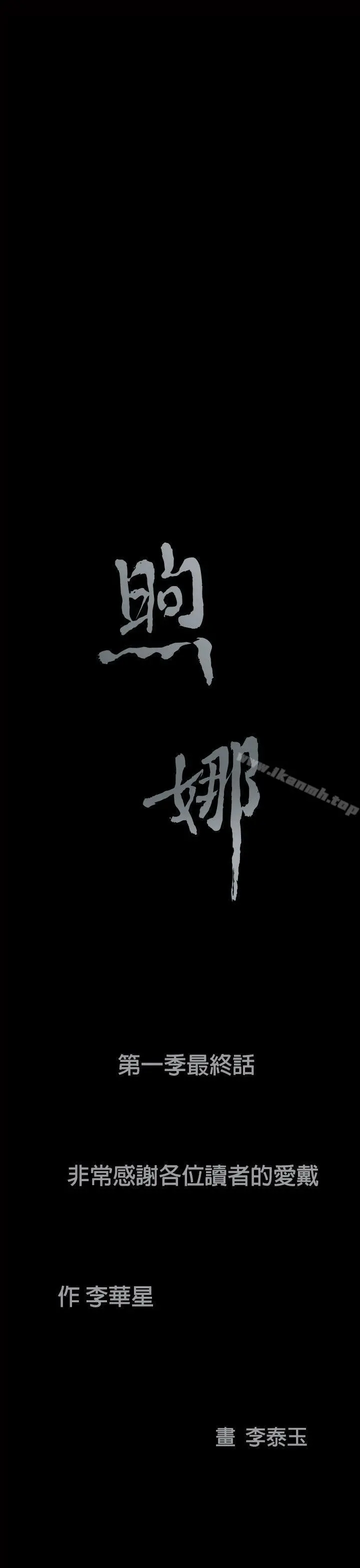煦娜 - 第1季最终话 - page 38