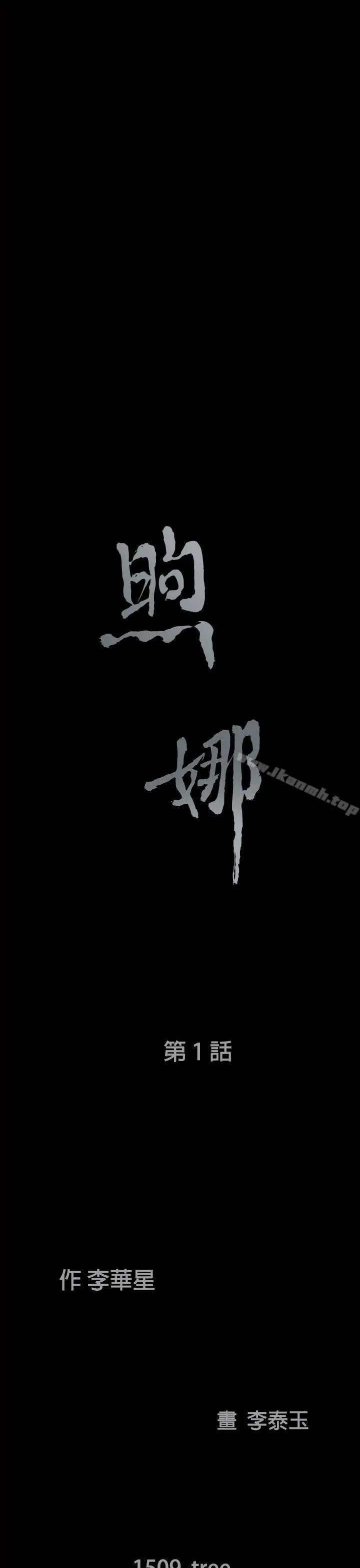 煦娜 - 第1话 - page 27
