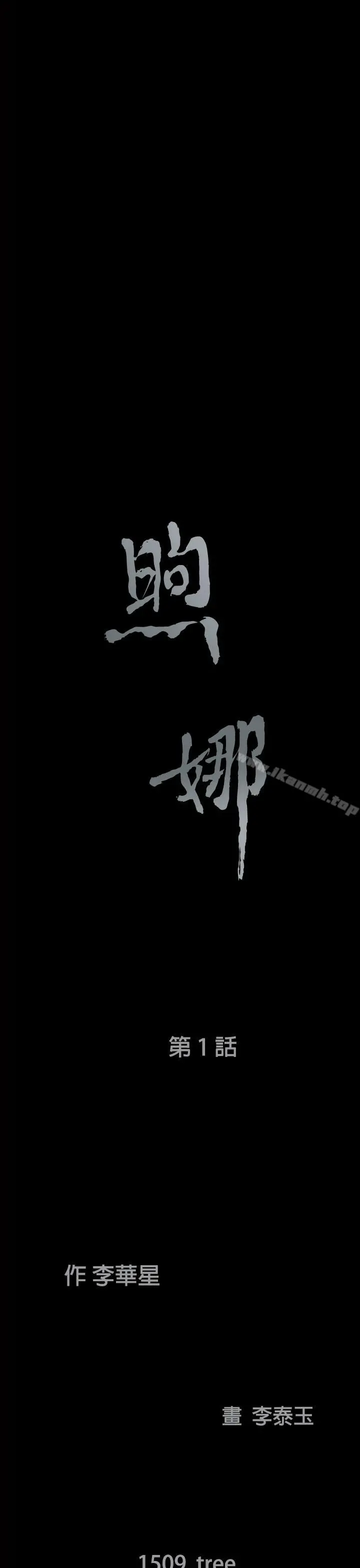 煦娜 - 第1话 - page 53