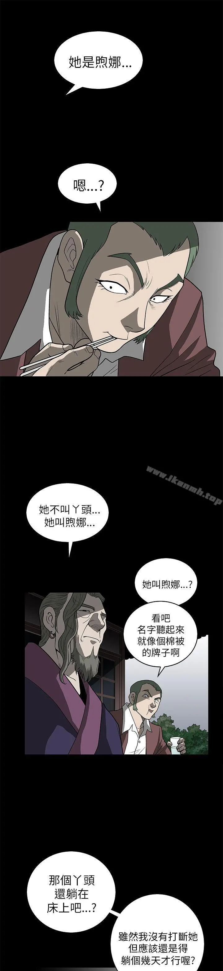 煦娜 - 第5话 - page 29