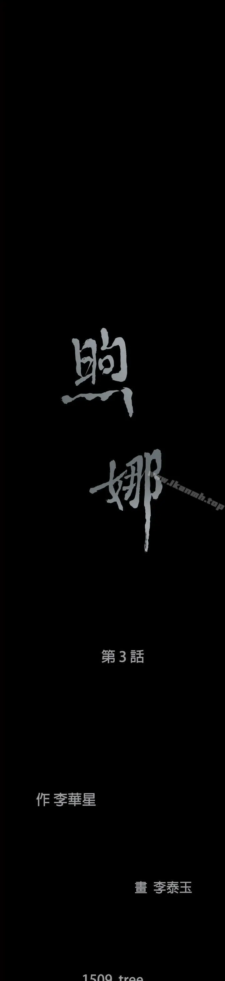 煦娜 - 第3话 - page 2