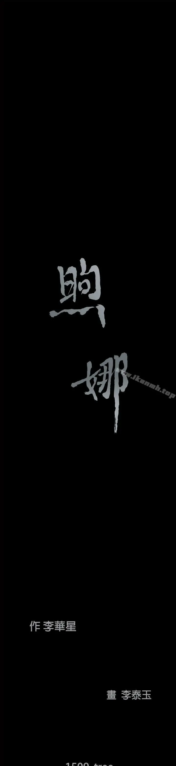 煦娜 - 第3话 - page 45
