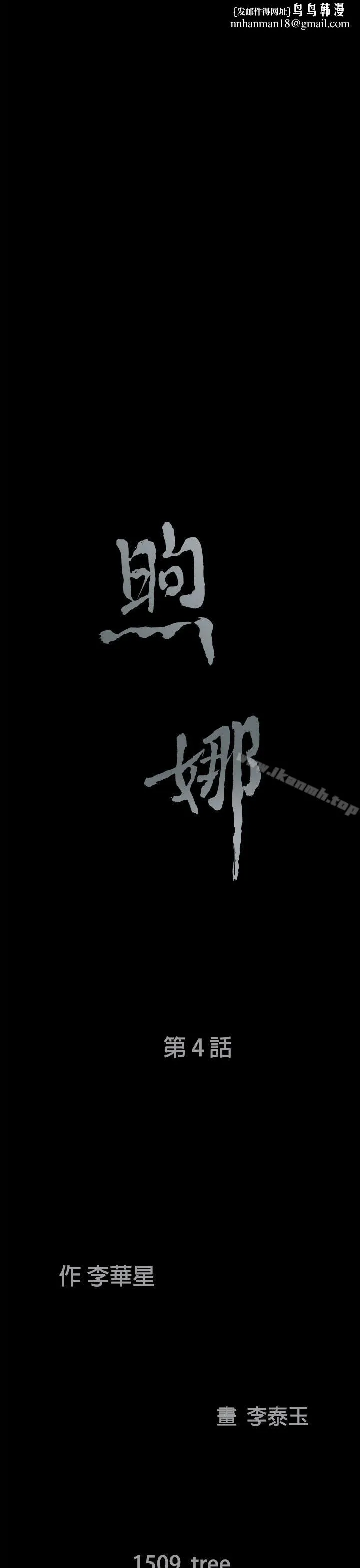 煦娜 - 第4话 - page 1