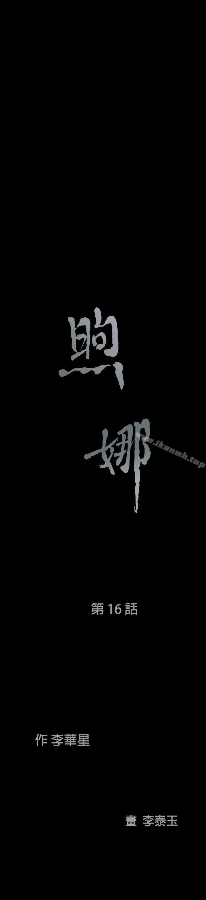 煦娜 - 第16话 - page 2