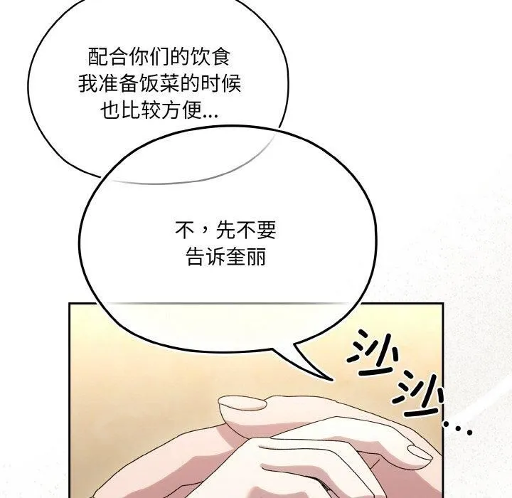 老大!请把女儿交给我! - 第51話 - page 59