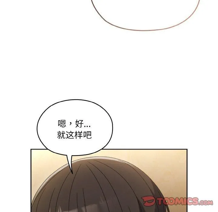 老大!请把女儿交给我! - 第51話 - page 63