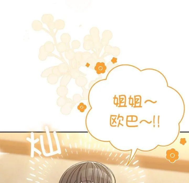 老大!请把女儿交给我! - 第51話 - page 68