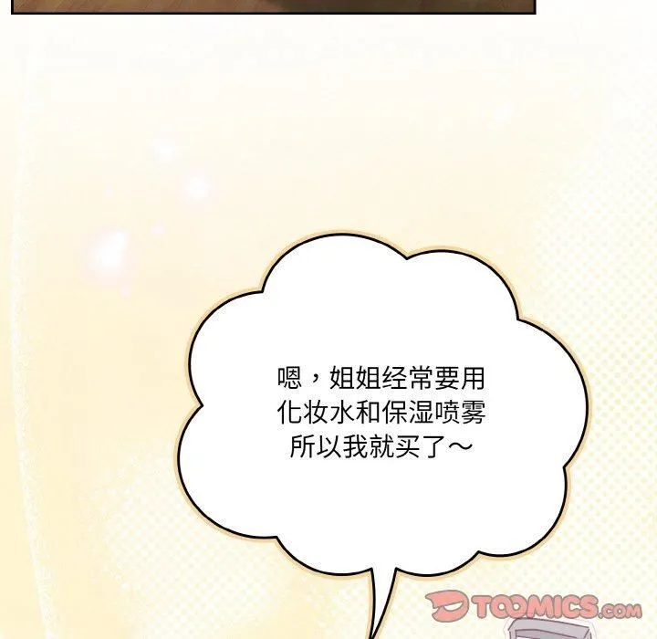 老大!请把女儿交给我! - 第51話 - page 75