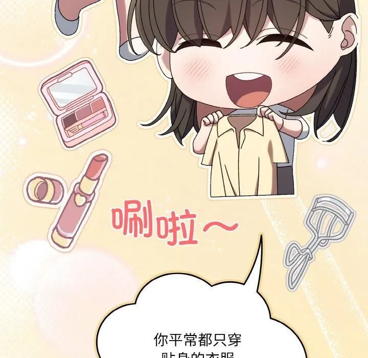 老大!请把女儿交给我! - 第51話 - page 77