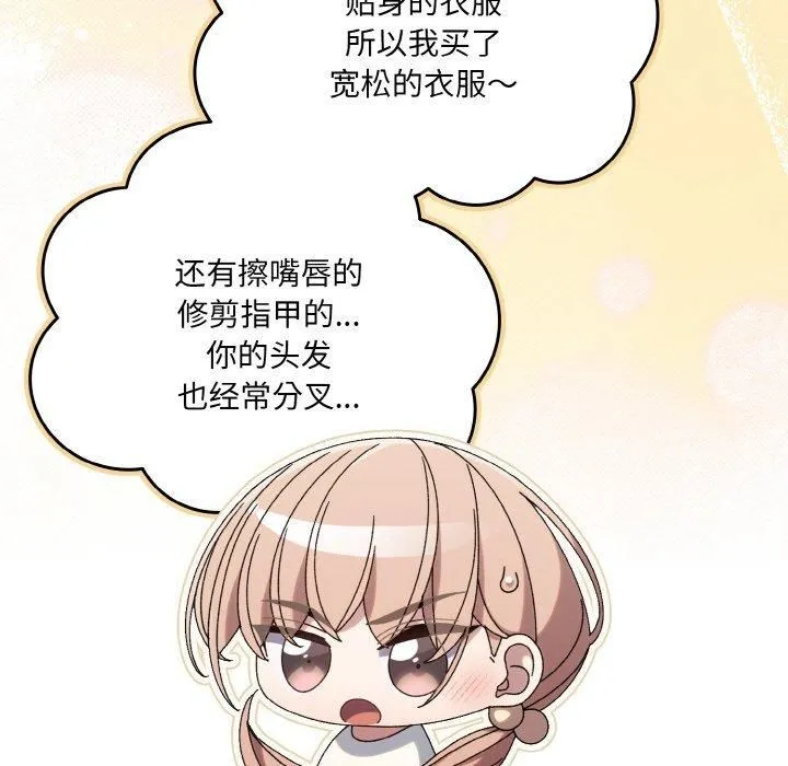 老大!请把女儿交给我! - 第51話 - page 78