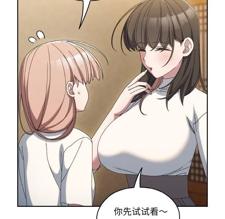 老大!请把女儿交给我! - 第51話 - page 84