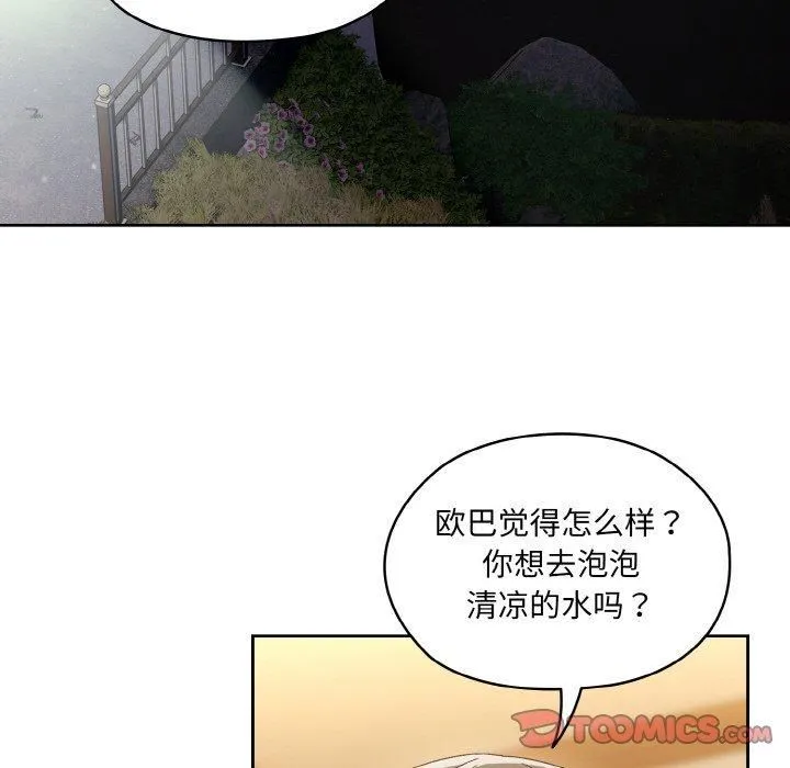 老大!请把女儿交给我! - 第51話 - page 87