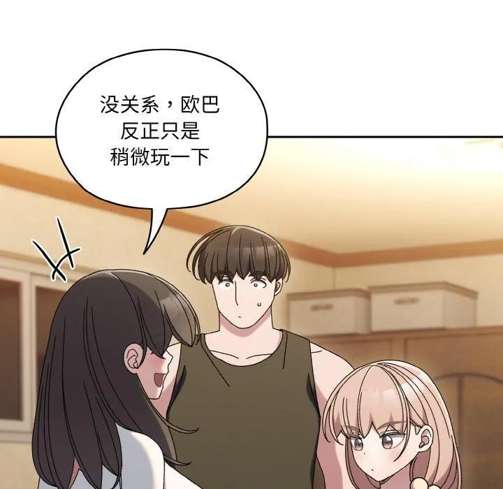 老大!请把女儿交给我! - 第51話 - page 91