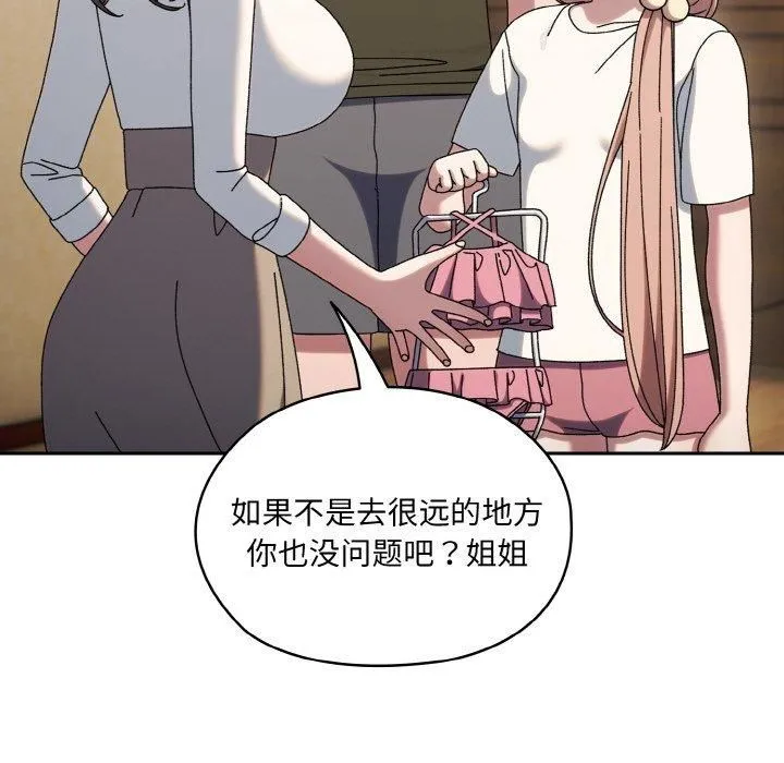 老大!请把女儿交给我! - 第51話 - page 92