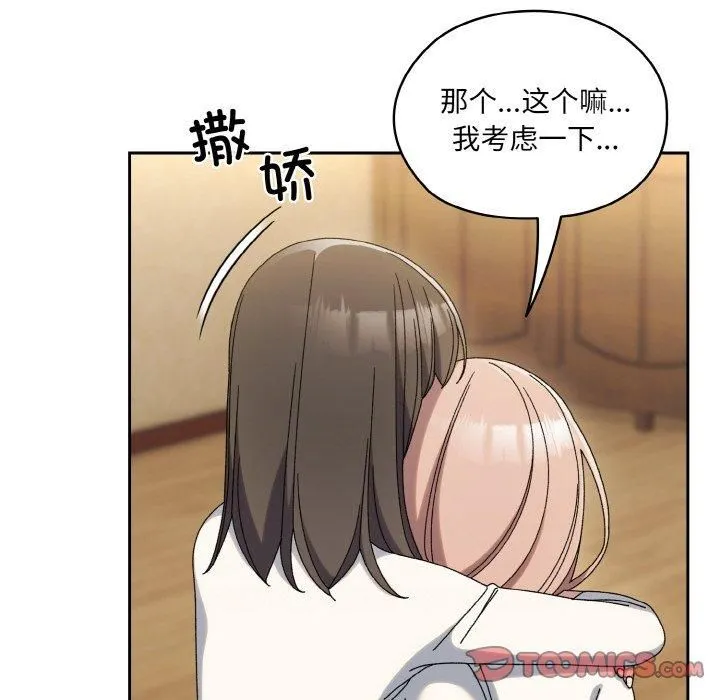 老大!请把女儿交给我! - 第51話 - page 93
