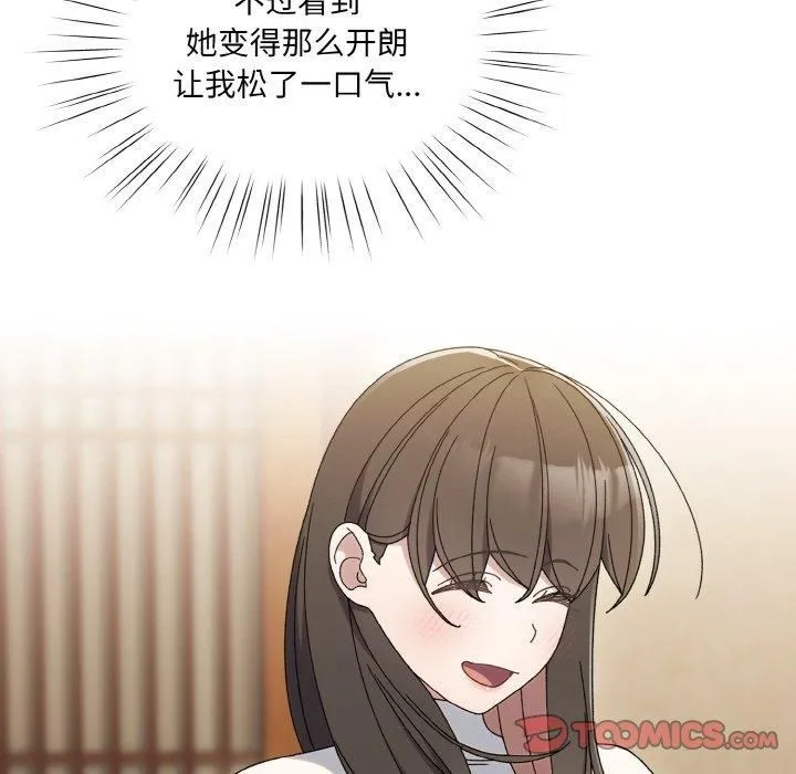老大!请把女儿交给我! - 第51話 - page 99