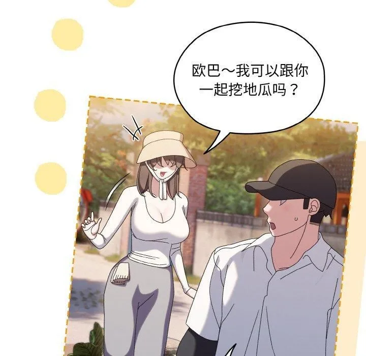 老大!请把女儿交给我! - 第51話 - page 107