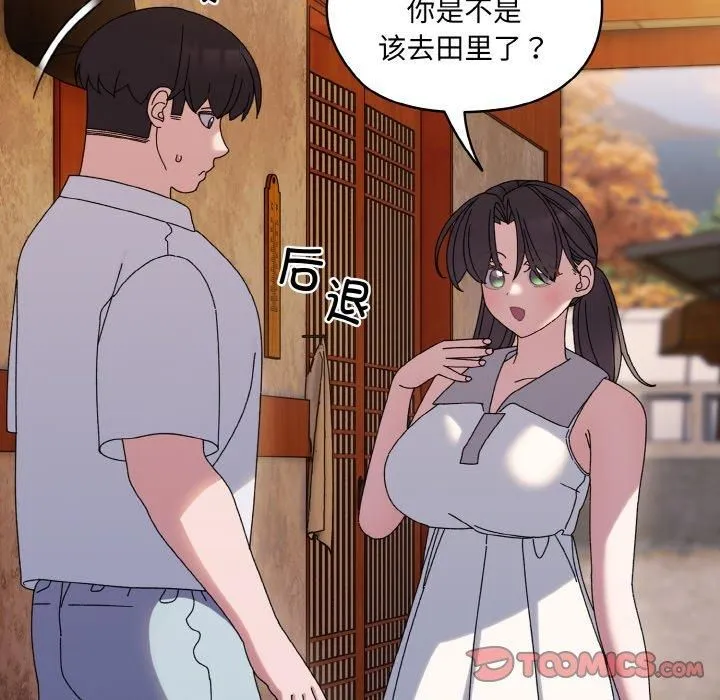 老大!请把女儿交给我! - 第51話 - page 117