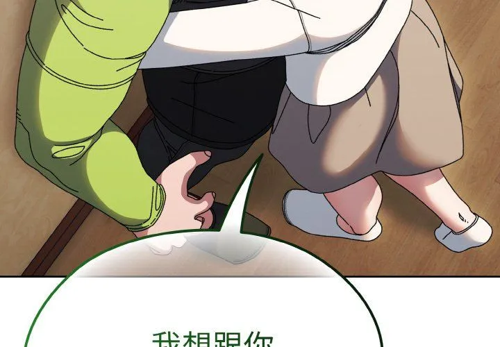 老大!请把女儿交给我! - 第41話 - page 4