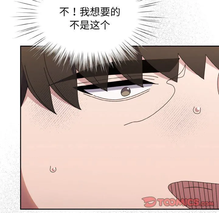 老大!请把女儿交给我! - 第41話 - page 12