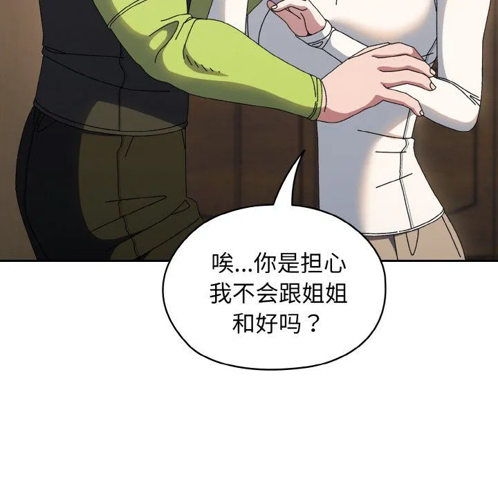 老大!请把女儿交给我! - 第41話 - page 24