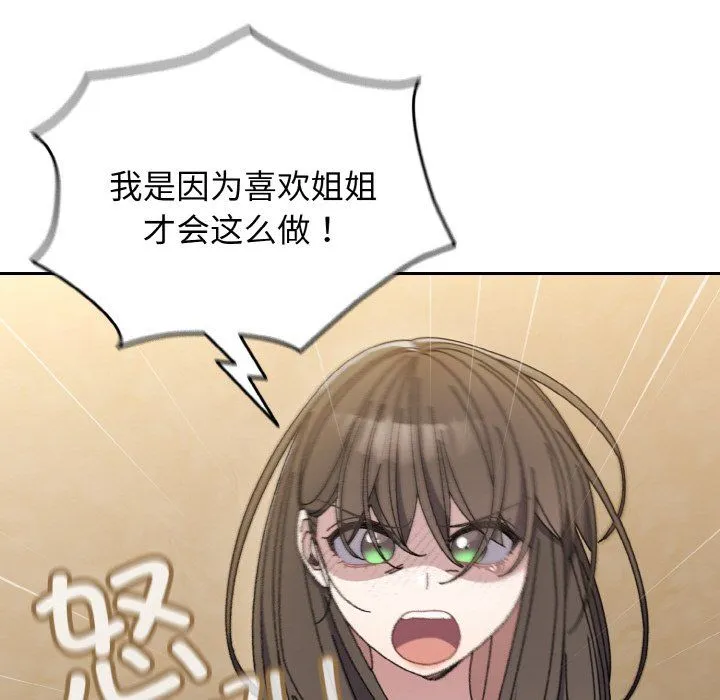 老大!请把女儿交给我! - 第41話 - page 56