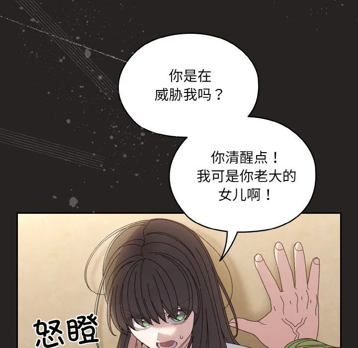 老大!请把女儿交给我! - 第41話 - page 78