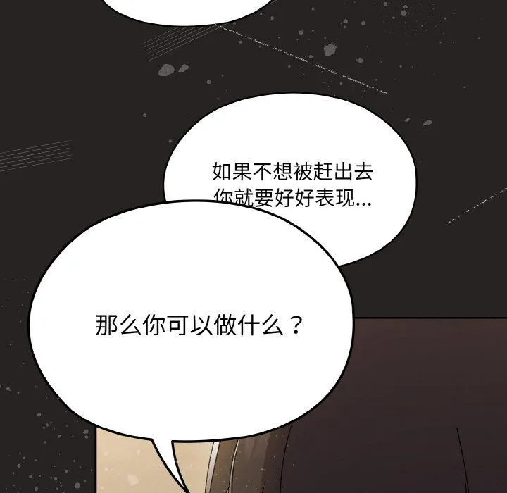 老大!请把女儿交给我! - 第41話 - page 80