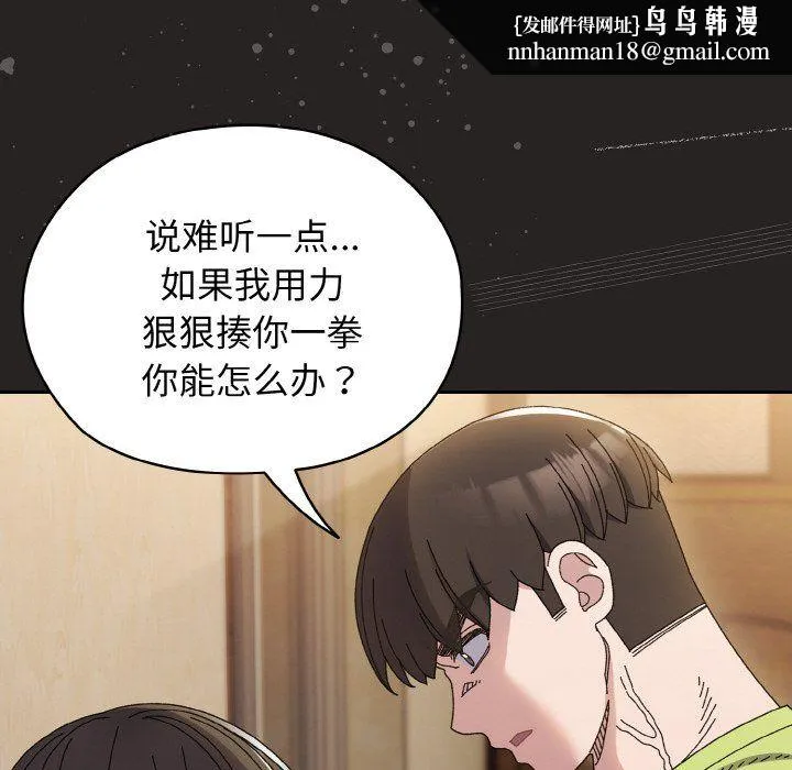 老大!请把女儿交给我! - 第41話 - page 82