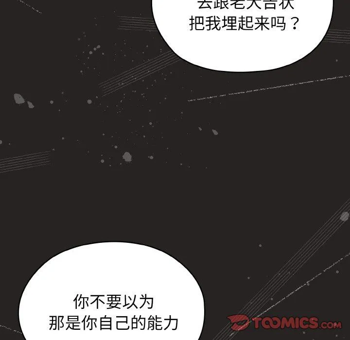 老大!请把女儿交给我! - 第41話 - page 84