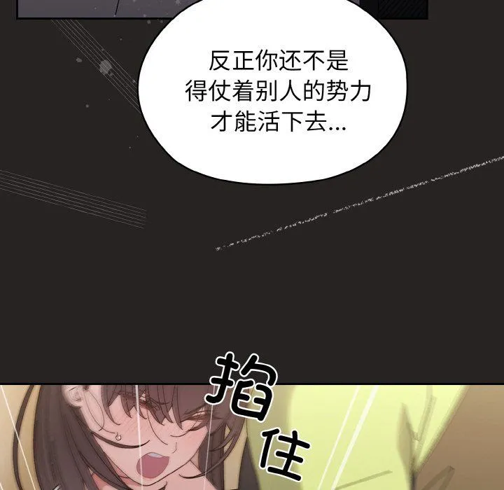 老大!请把女儿交给我! - 第41話 - page 86