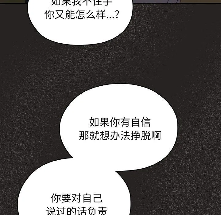 老大!请把女儿交给我! - 第41話 - page 91