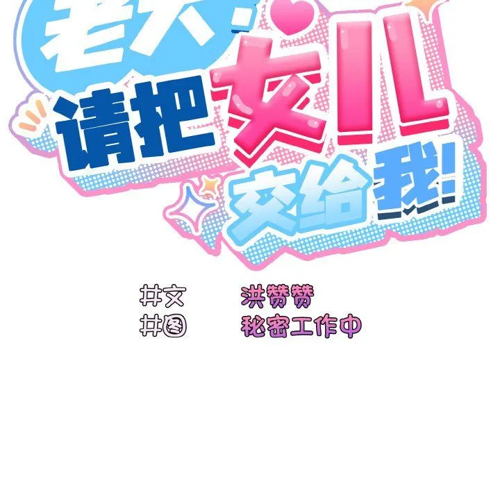 老大!请把女儿交给我! - 第41話 - page 112