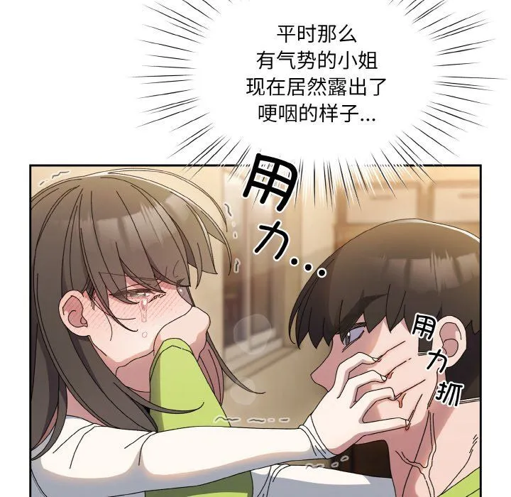 老大!请把女儿交给我! - 第41話 - page 116