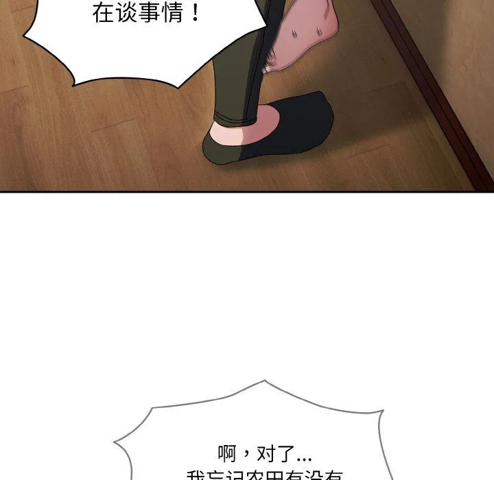 老大!请把女儿交给我! - 第41話 - page 128