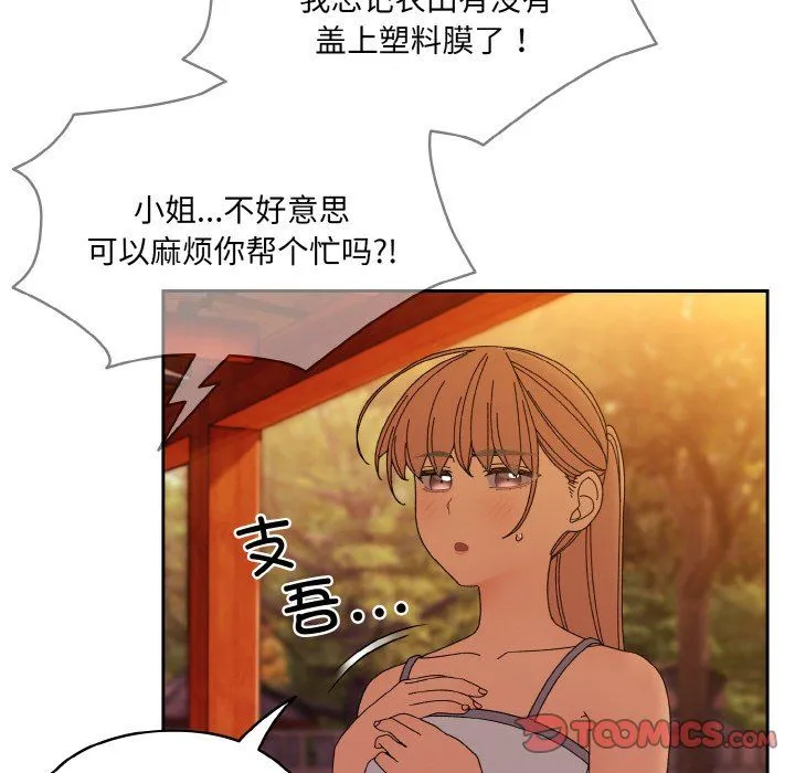 老大!请把女儿交给我! - 第41話 - page 129